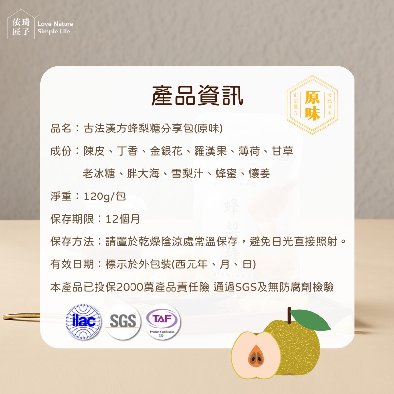 【極海鮮八號鋪】依琦匠子-正宗天然草本漢方蜂梨糖(水蜜桃/原味/橙味)，原料天然無添加，隨時來一粒、滋潤咽喉~-細節圖9