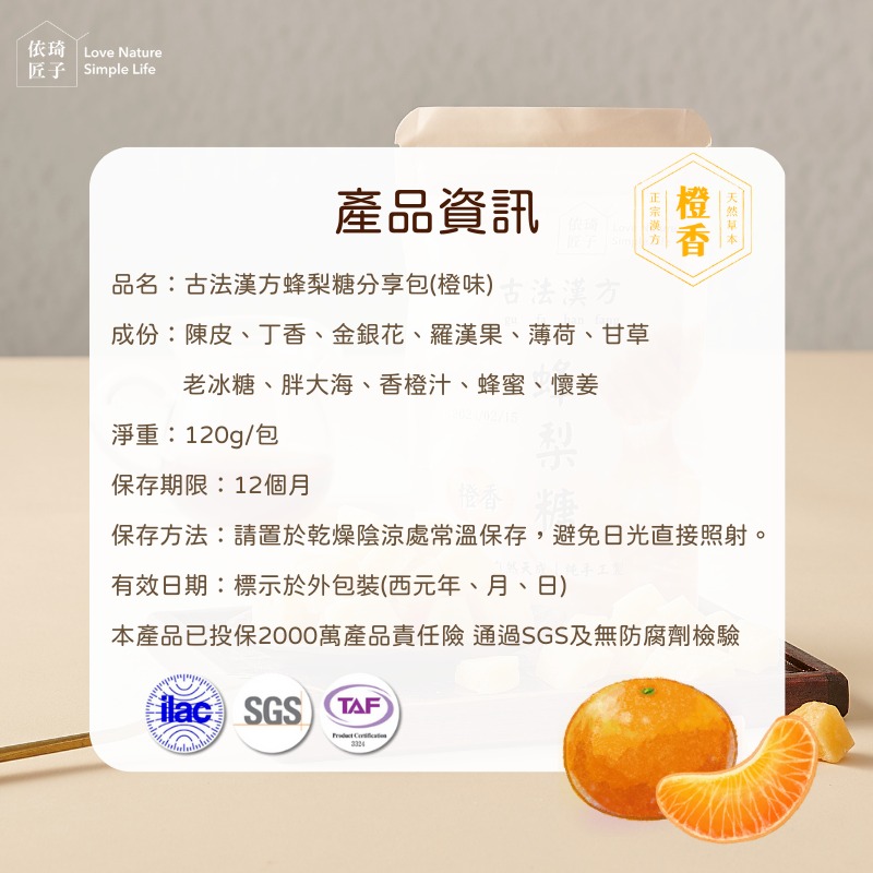 【極海鮮八號鋪】依琦匠子-正宗天然草本漢方蜂梨糖(水蜜桃/原味/橙味)，原料天然無添加，隨時來一粒、滋潤咽喉~-細節圖10