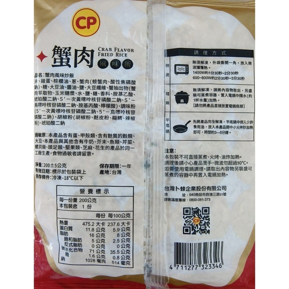 【極海鮮八號鋪】卜蜂 香米炒飯 3種口味－－－蟹肉風味飯/培根蛋炒飯/肉絲炒飯-細節圖5
