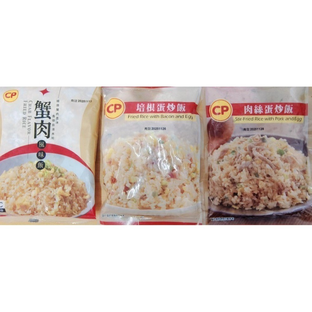【極海鮮八號鋪】卜蜂 香米炒飯 3種口味－－－蟹肉風味飯/培根蛋炒飯/肉絲炒飯-細節圖6