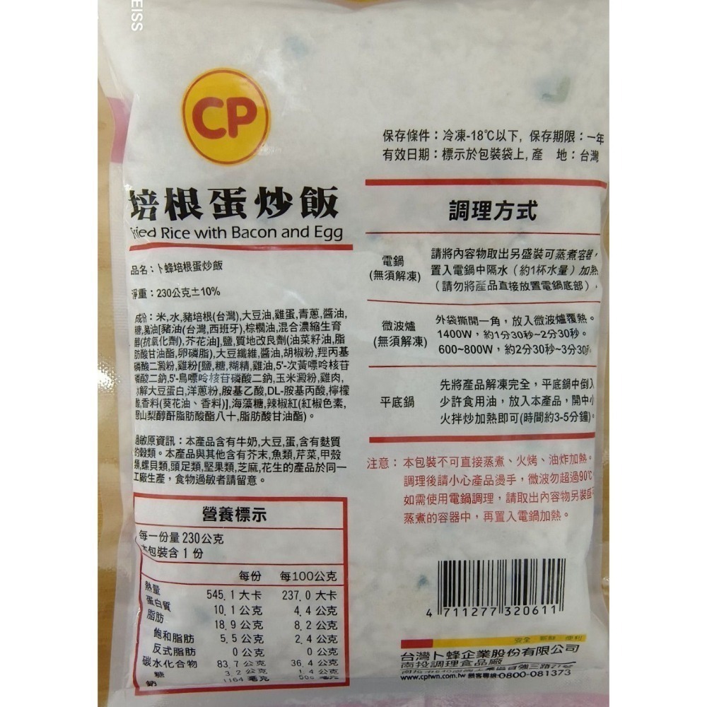 【極海鮮八號鋪】卜蜂 香米炒飯 3種口味－－－蟹肉風味飯/培根蛋炒飯/肉絲炒飯-細節圖8