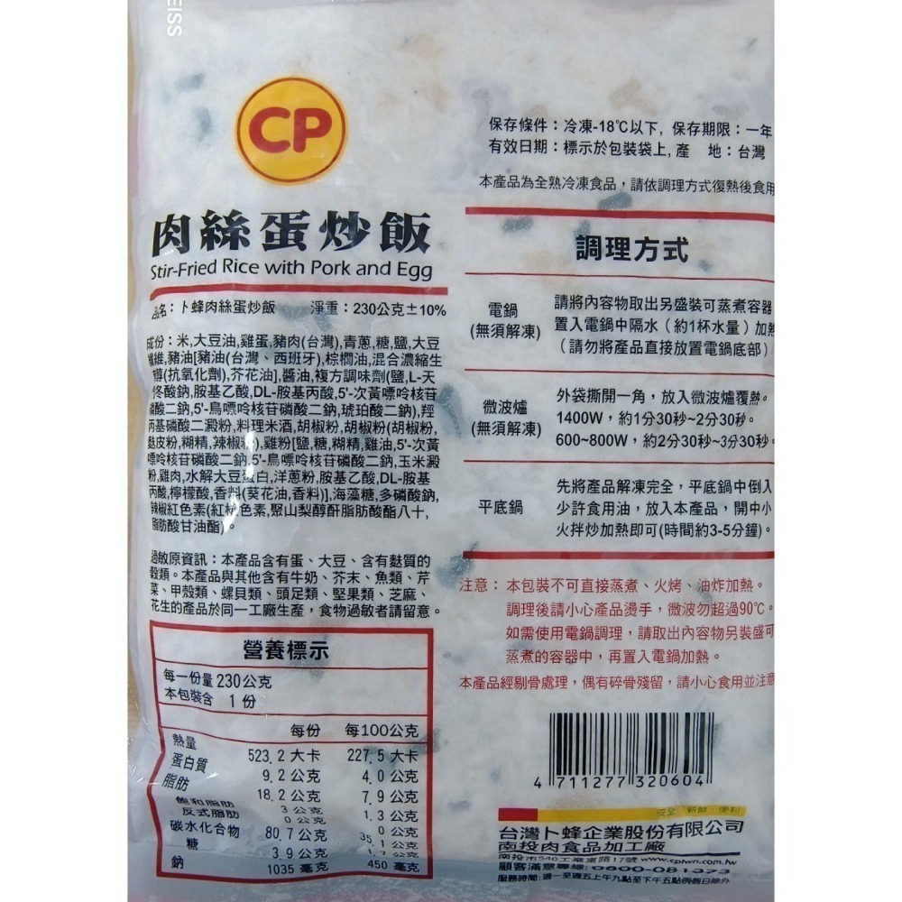 【極海鮮八號鋪】卜蜂 香米炒飯 3種口味－－－蟹肉風味飯/培根蛋炒飯/肉絲炒飯-細節圖10