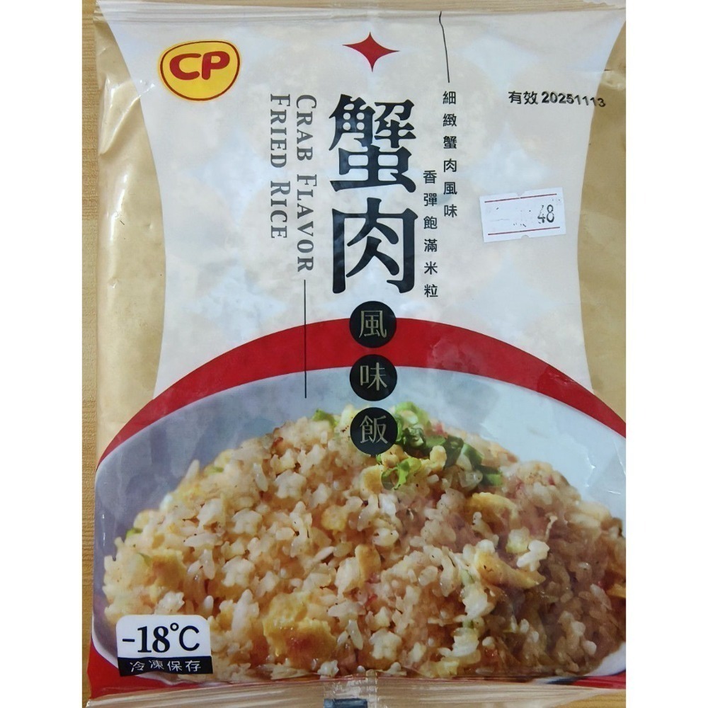 【極海鮮八號鋪】卜蜂 香米炒飯 3種口味－－－蟹肉風味飯/培根蛋炒飯/肉絲炒飯-規格圖10