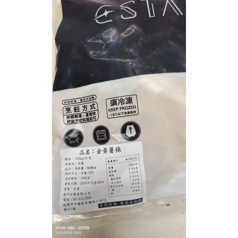 【極海鮮八號鋪】金黃薯條1kg裝，嚴選優質馬鈴薯，油炸後外皮酥脆、內裡香軟且不輸速食店的好吃~~-細節圖4