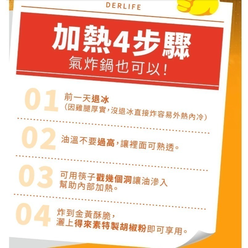 【極海鮮八號鋪】得來素-手工限量咔脆Ｇ腿(純素)，🍗 炸到金黃酥脆，咔嗞一口超滿足！700g/包(8隻)-細節圖8