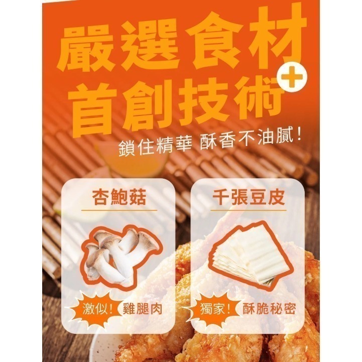【極海鮮八號鋪】得來素-手工限量咔脆Ｇ腿(純素)，🍗 炸到金黃酥脆，咔嗞一口超滿足！700g/包(8隻)-細節圖10