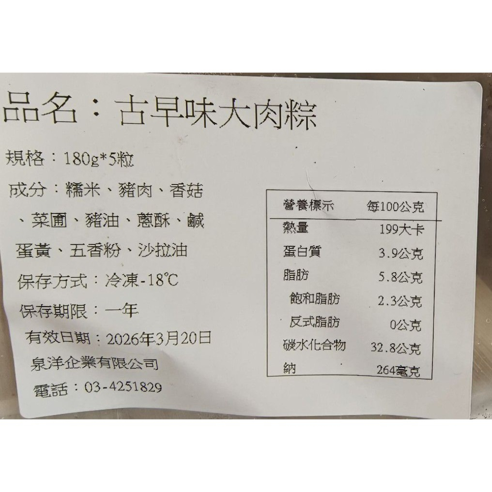 【極海鮮八號鋪】古早味肉粽(北部粽)，180g*5粒/包，傳統古早味北部粽，使用台灣濁水溪優質長糯米，佐以獨門醬汁拌入-細節圖5