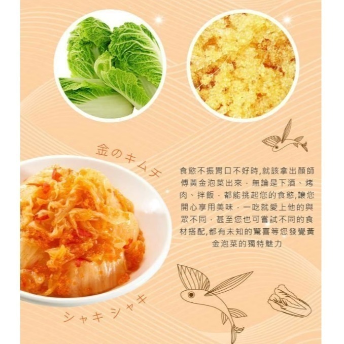 【極海鮮八號鋪】黃金飛魚卵泡菜(250g/包)飛魚卵搭配上泡菜📌爽脆白菜與野生飛魚卵激盪出美味的火花。-細節圖2