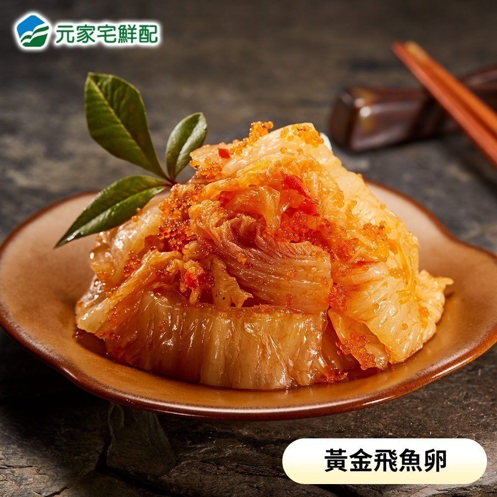 【極海鮮八號鋪】黃金飛魚卵泡菜(250g/包)飛魚卵搭配上泡菜📌爽脆白菜與野生飛魚卵激盪出美味的火花。-細節圖3