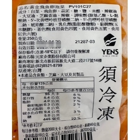【極海鮮八號鋪】黃金飛魚卵泡菜(250g/包)飛魚卵搭配上泡菜📌爽脆白菜與野生飛魚卵激盪出美味的火花。-細節圖5