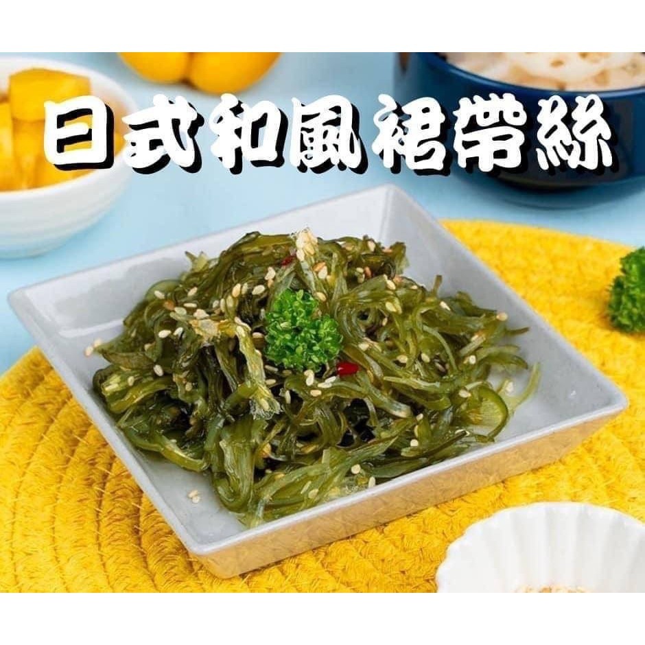 【極海鮮八號鋪】和風裙帶絲(全素)200g/包👅絲絲細緻口感🤤入口滿是群帶絲的清爽甘香-細節圖2