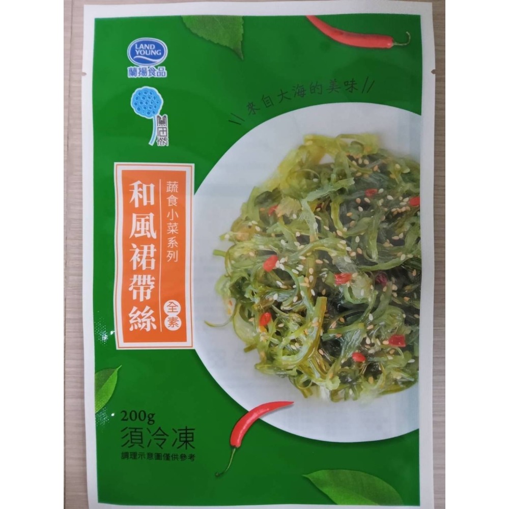 【極海鮮八號鋪】和風裙帶絲(全素)200g/包👅絲絲細緻口感🤤入口滿是群帶絲的清爽甘香-細節圖5