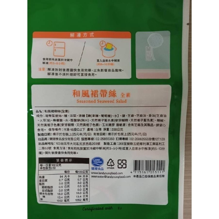 【極海鮮八號鋪】和風裙帶絲(全素)200g/包👅絲絲細緻口感🤤入口滿是群帶絲的清爽甘香-細節圖6