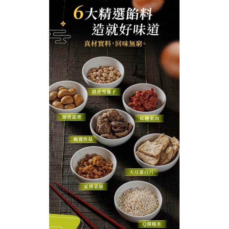 【極海鮮】飄香栗子粽（純素）－－－-3顆裝及10顆裝、準備7種內餡（超豐富）-細節圖5