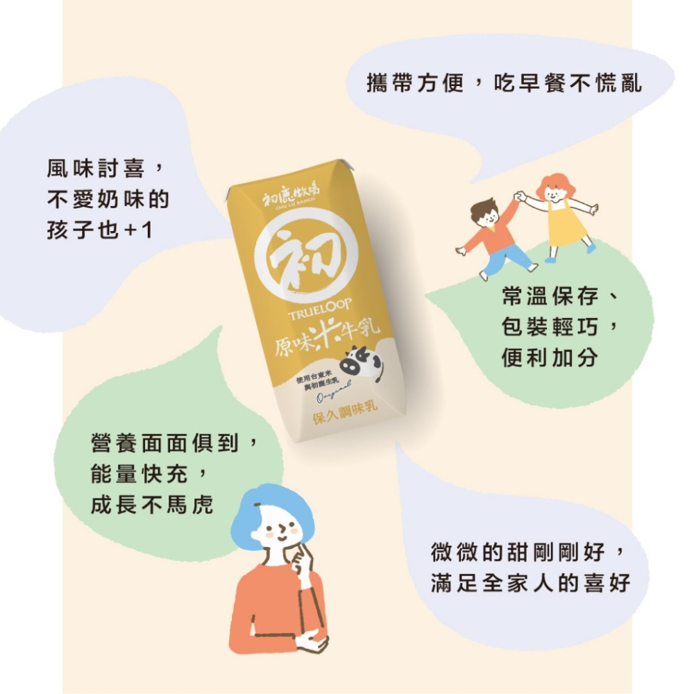 【極海鮮八號鋪】初鹿牧場 原味米牛乳(200mlx24瓶/箱)，初鹿生乳X台東米，成分天然、在地食材、無香料，成分單純無-細節圖2