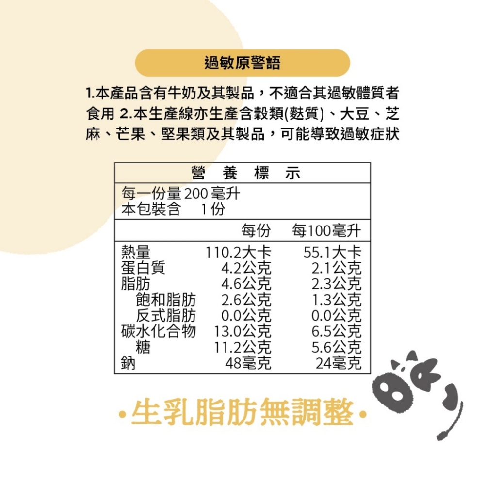 【極海鮮八號鋪】初鹿牧場 原味米牛乳(200mlx24瓶/箱)，初鹿生乳X台東米，成分天然、在地食材、無香料，成分單純無-細節圖5