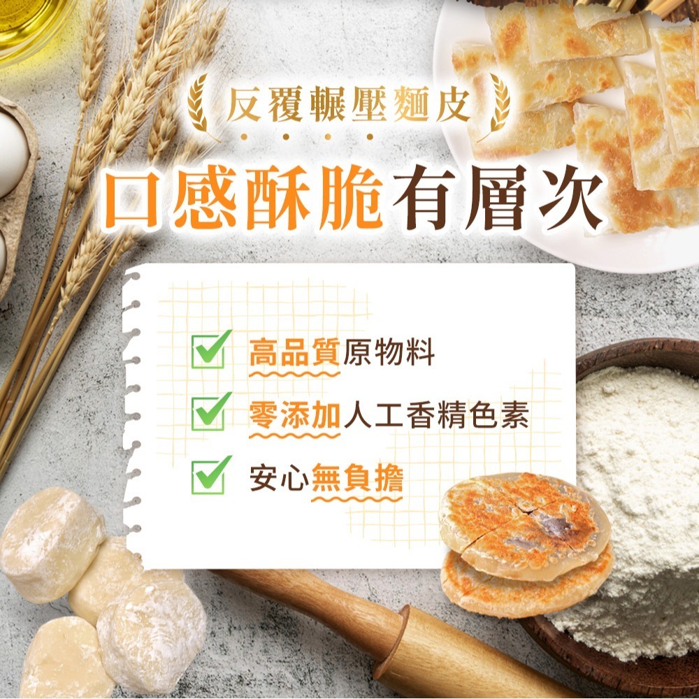 【極海鮮八號鋪】朱記 紅豆煎餅550公克(5片/包).內餡軟Q香酥，甜而不膩，經典不敗的傳統滋味-細節圖4