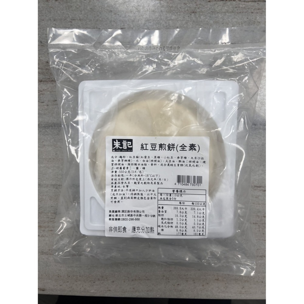【極海鮮八號鋪】朱記 紅豆煎餅550公克(5片/包).內餡軟Q香酥，甜而不膩，經典不敗的傳統滋味-細節圖5