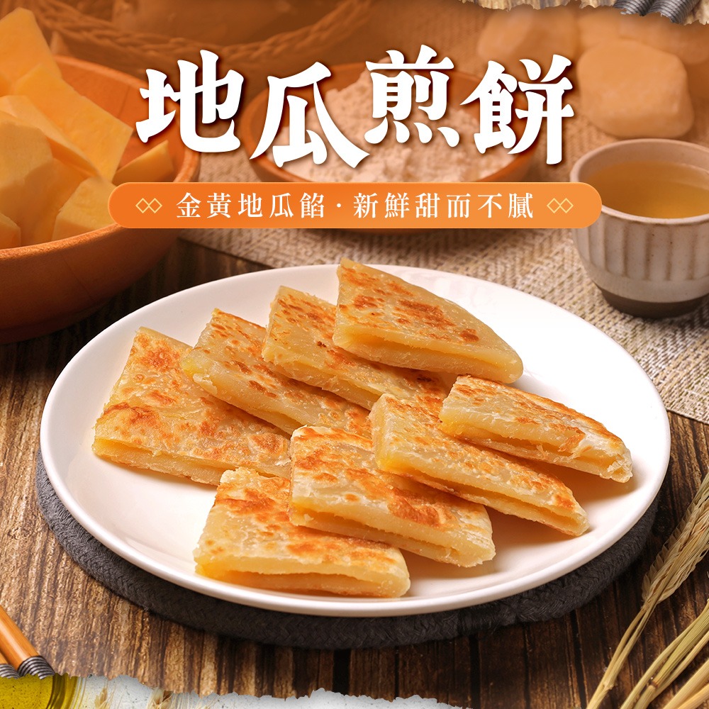 【極海鮮八號鋪】朱記 紅豆/芋泥/地瓜煎餅550公克(5片/包).內餡軟Q香酥，甜而不膩，在家也能完美還原朱店內的好滋味-細節圖3