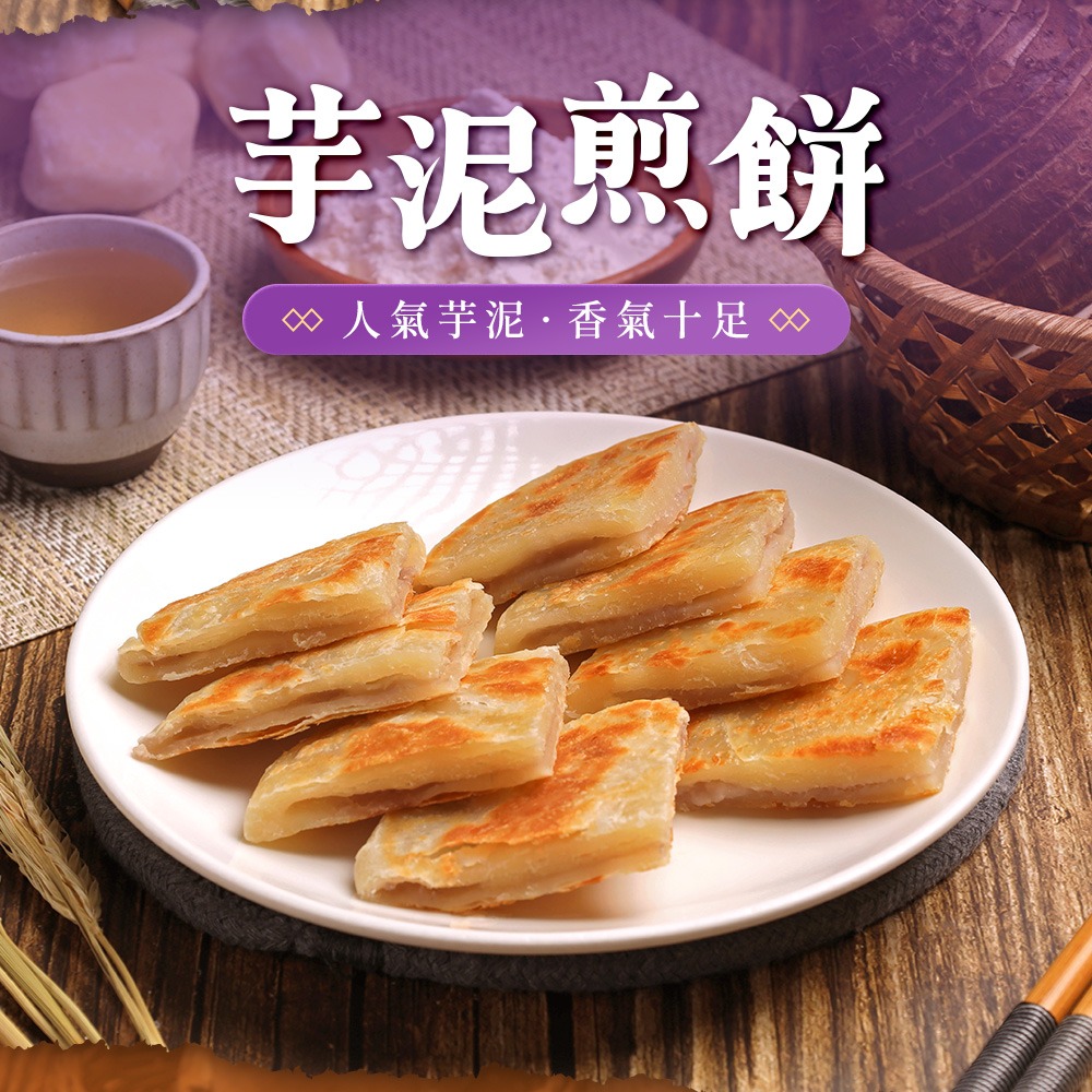 【極海鮮八號鋪】朱記 紅豆/芋泥/地瓜煎餅550公克(5片/包).內餡軟Q香酥，甜而不膩，在家也能完美還原朱店內的好滋味-規格圖11