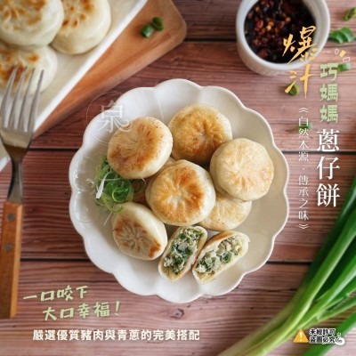 【極海鮮八號鋪】和家香-巧媽媽蔥肉餡餅900g/包，嚴選優質豬肉，採用新鮮青蔥，層次豐富、蔥香四溢，外皮金黃酥脆-細節圖2