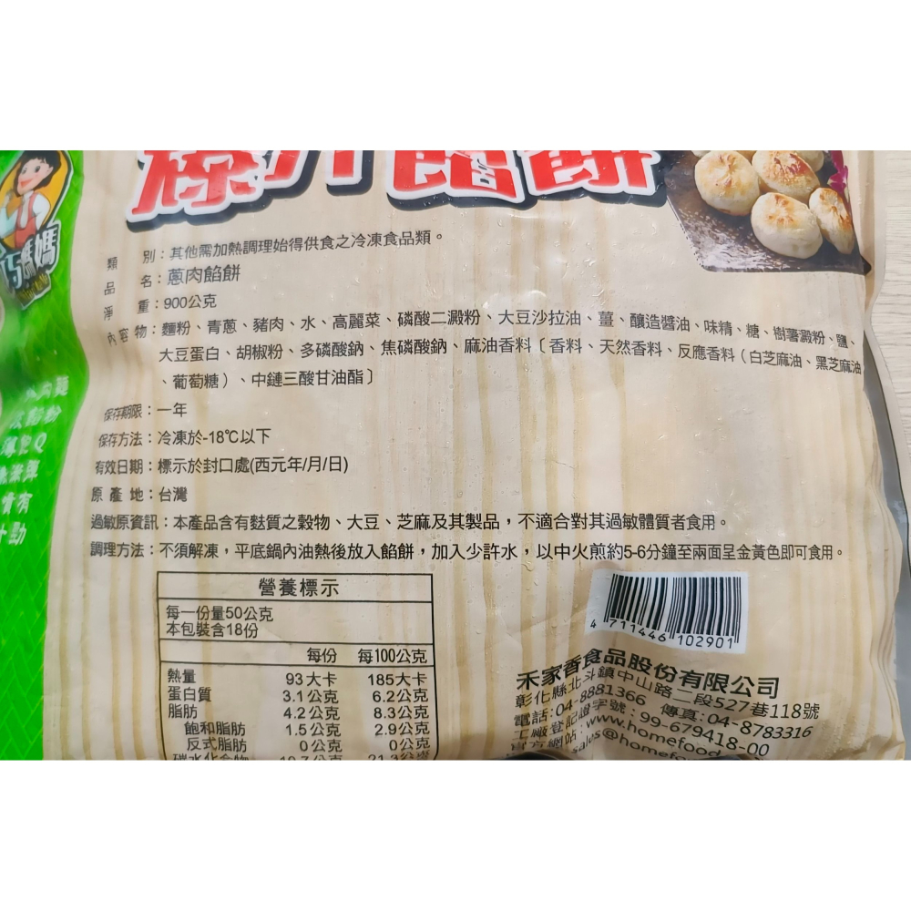 【極海鮮八號鋪】和家香-巧媽媽蔥肉餡餅900g/包，嚴選優質豬肉，採用新鮮青蔥，層次豐富、蔥香四溢，外皮金黃酥脆-細節圖6