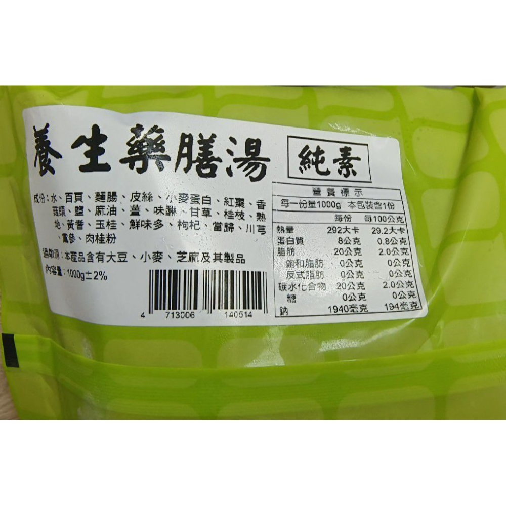 【極海鮮八號鋪】得來素-養生藥膳湯，料多湯味美，料吃完湯還可以煮湯麵，超好吃的！ 快幫家人暖心又暖胃一下吧！-細節圖6