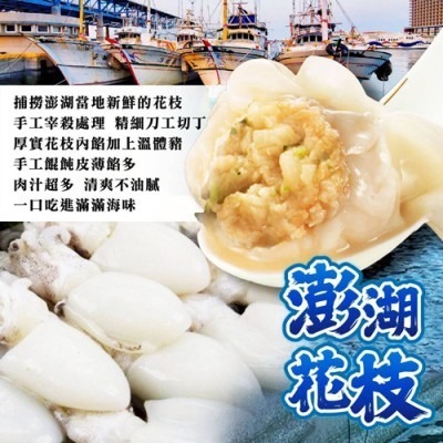 【極海鮮八號鋪】【澎湖驚世大餛飩】150g/10顆/盒｜白蝦/花枝/干貝三口味任選，純淨海域，手工包製海味餛飩-細節圖2