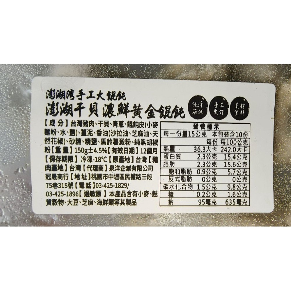 【極海鮮八號鋪】【澎湖驚世大餛飩】150g/10顆/盒｜白蝦/花枝/干貝三口味任選，純淨海域，手工包製海味餛飩-細節圖6