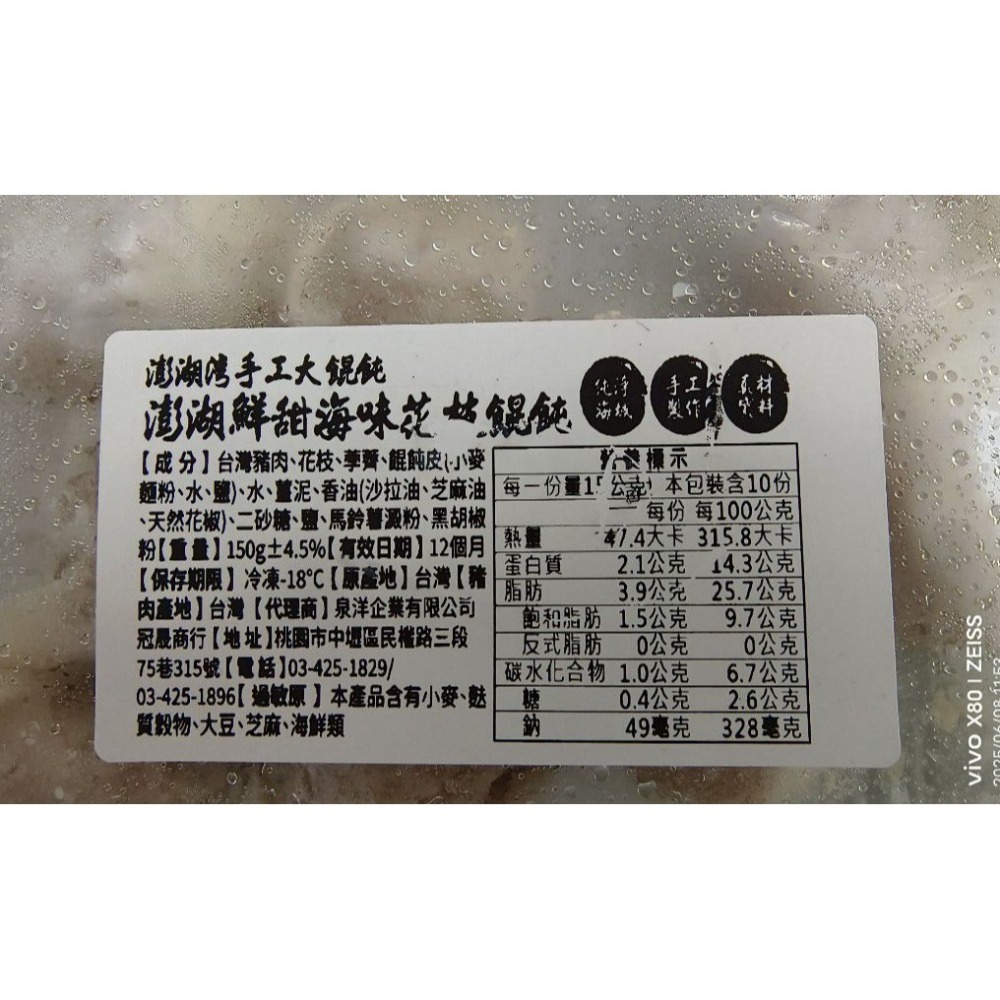 【極海鮮八號鋪】【澎湖驚世大餛飩】150g/10顆/盒｜白蝦/花枝/干貝三口味任選，純淨海域，手工包製海味餛飩-細節圖7