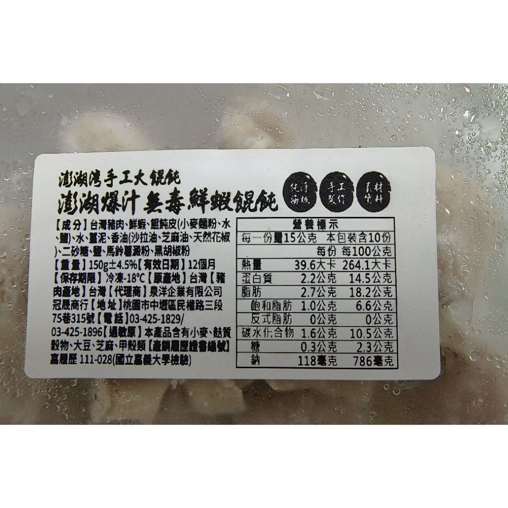 【極海鮮八號鋪】【澎湖驚世大餛飩】150g/10顆/盒｜白蝦/花枝/干貝三口味任選，純淨海域，手工包製海味餛飩-細節圖8