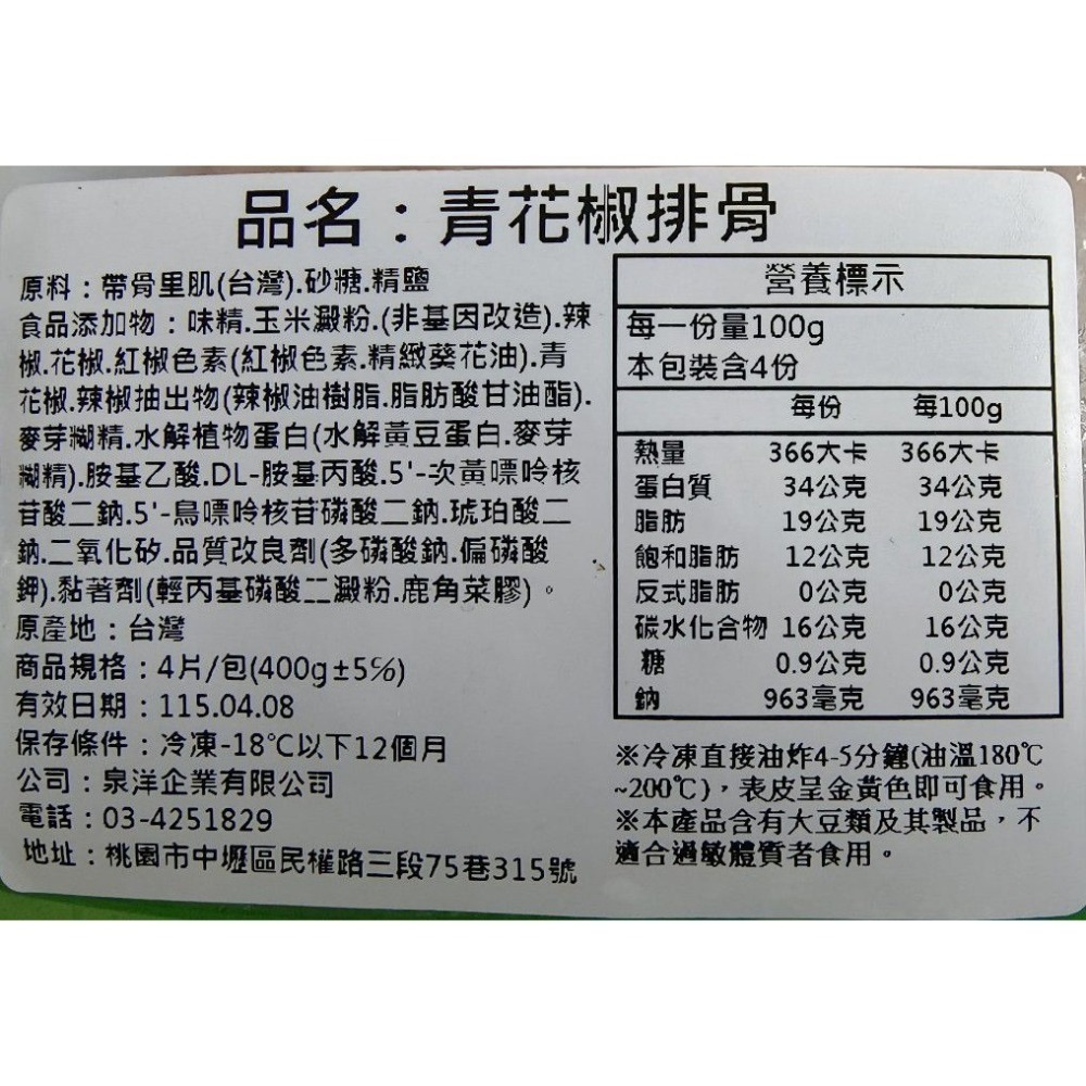 【極海鮮八號鋪】青花椒排骨 400g/4片，麻香帶勁去骨排，川味重口味控最愛，冷凍即食方便料理-細節圖6