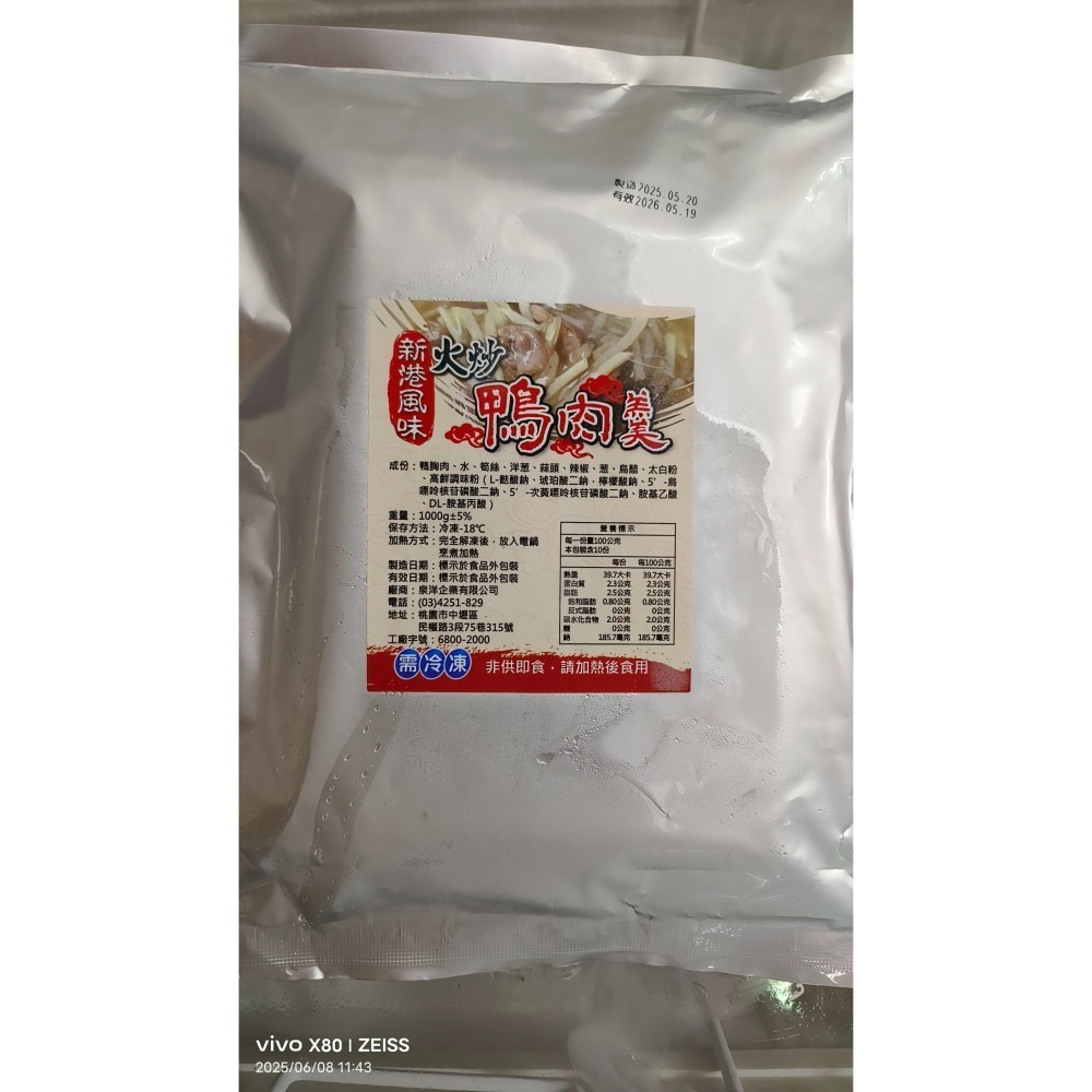 【極海鮮八號鋪】新港火炒鴨肉羹 1000g/包，在地古早味羹湯，真材實料鴨肉塊，加熱即食超下飯-細節圖6