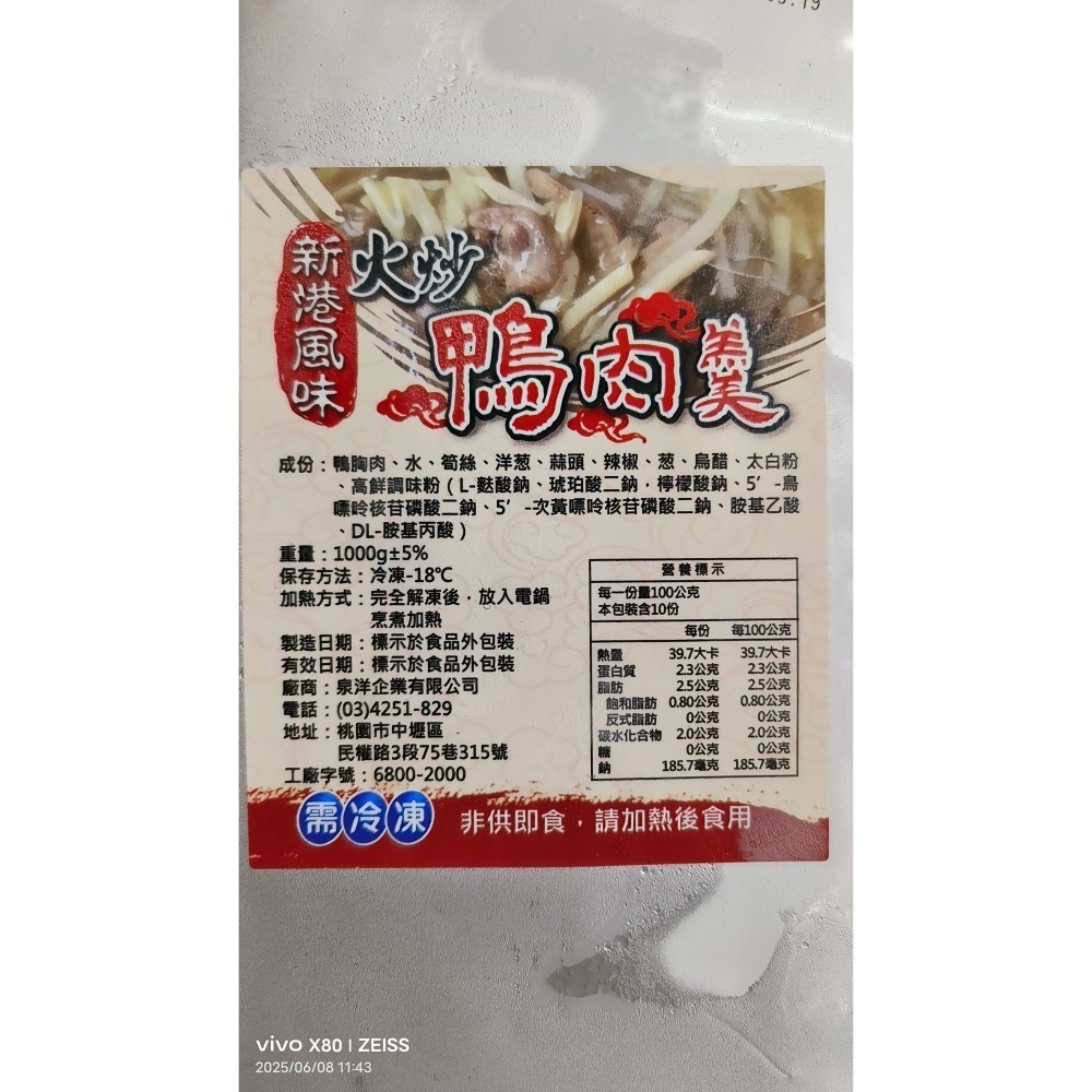 【極海鮮八號鋪】新港火炒鴨肉羹 1000g/包，在地古早味羹湯，真材實料鴨肉塊，加熱即食超下飯-細節圖7
