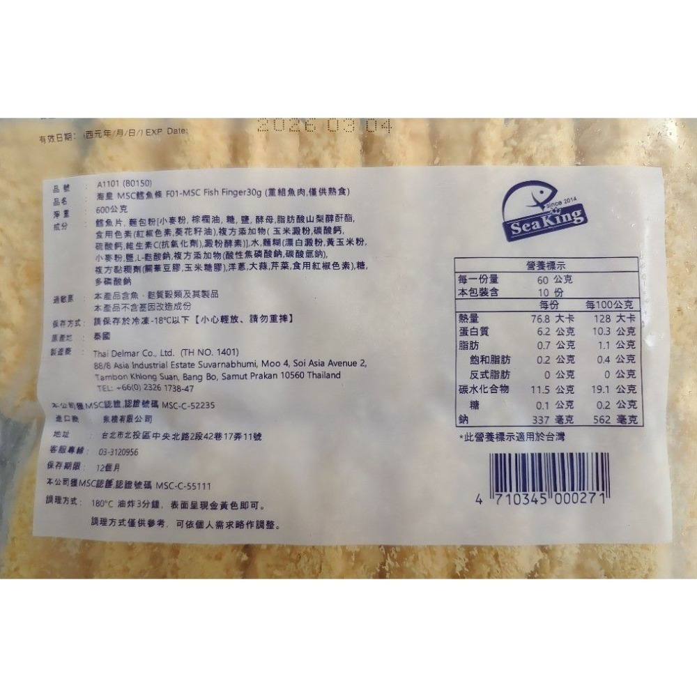 【極海鮮八號鋪】海皇鱈魚條，600g大包裝，外酥內嫩，氣炸鍋炸物必備，冷凍即炸即食-細節圖6