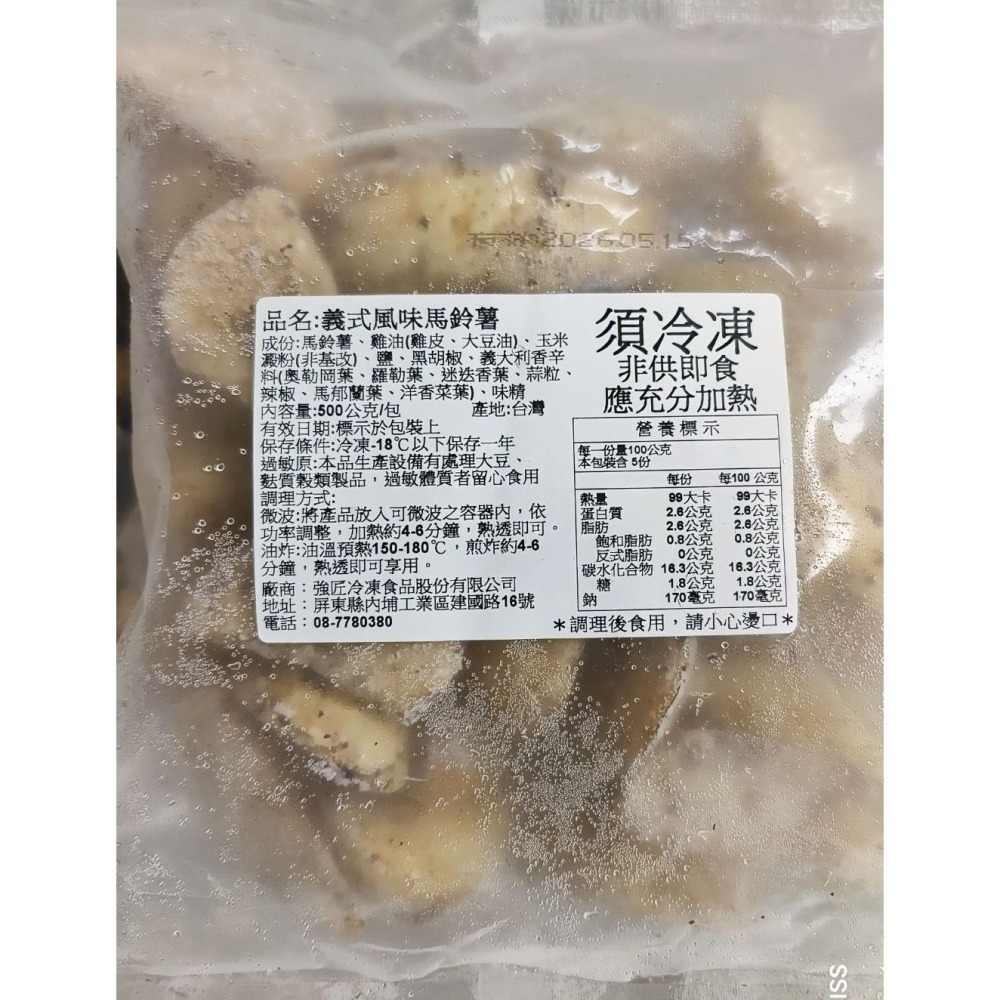 【極海鮮八號鋪】強匠調味馬鈴薯條500g，雙口味任選-義式香料／蒜味雞汁，氣炸鍋好物，冷凍即炸即食-細節圖7