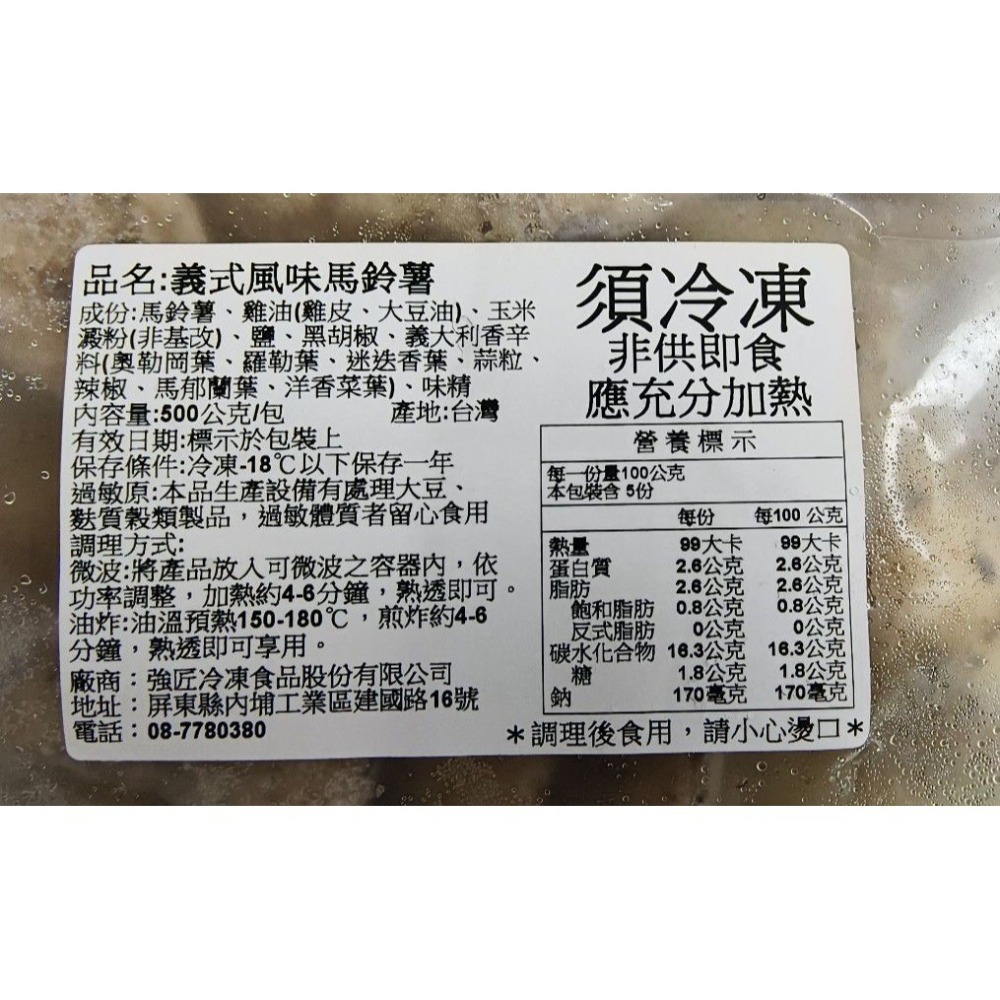 【極海鮮八號鋪】強匠調味馬鈴薯條500g，雙口味任選-義式香料／蒜味雞汁，氣炸鍋好物，冷凍即炸即食-細節圖8