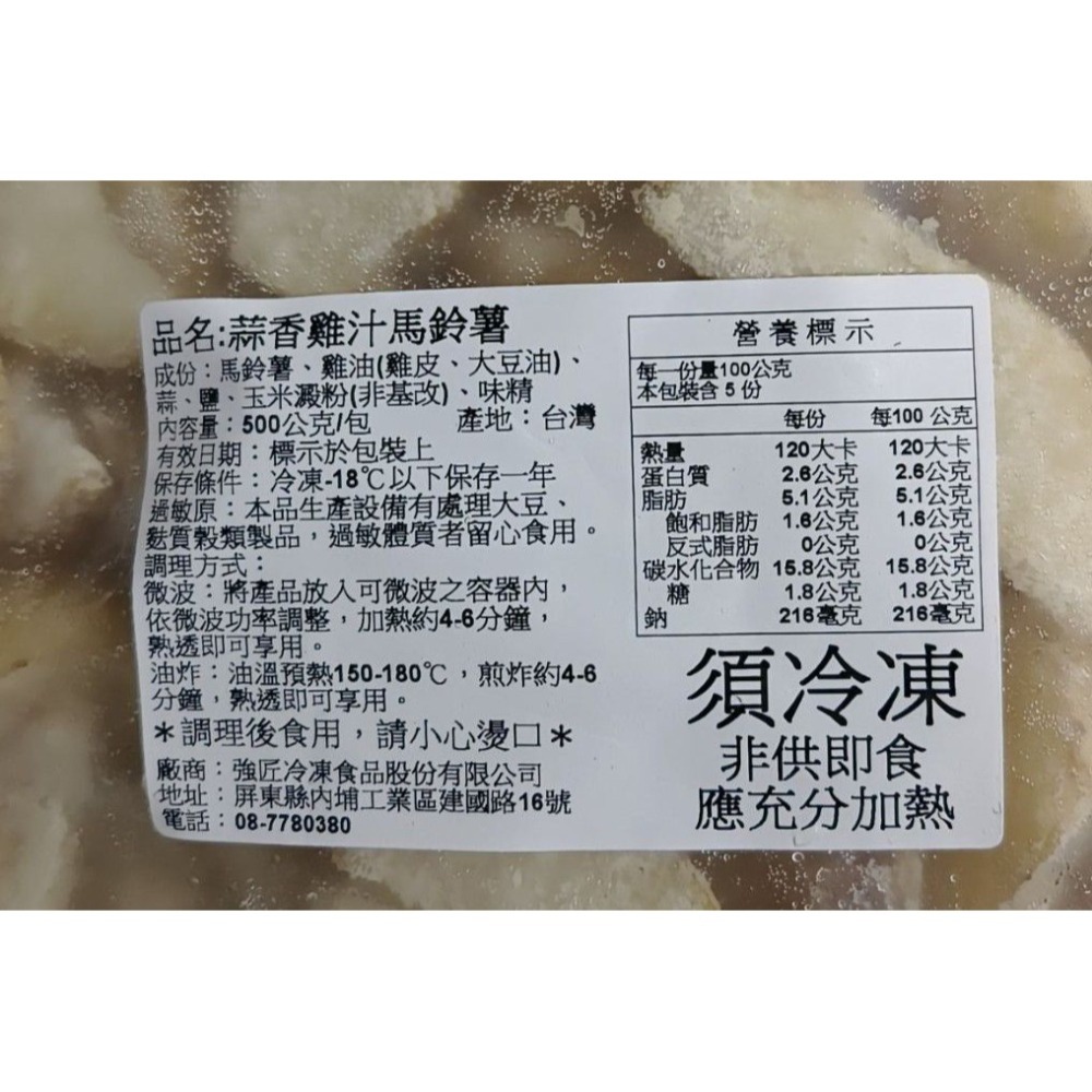 【極海鮮八號鋪】強匠調味馬鈴薯條500g，雙口味任選-義式香料／蒜味雞汁，氣炸鍋好物，冷凍即炸即食-細節圖9