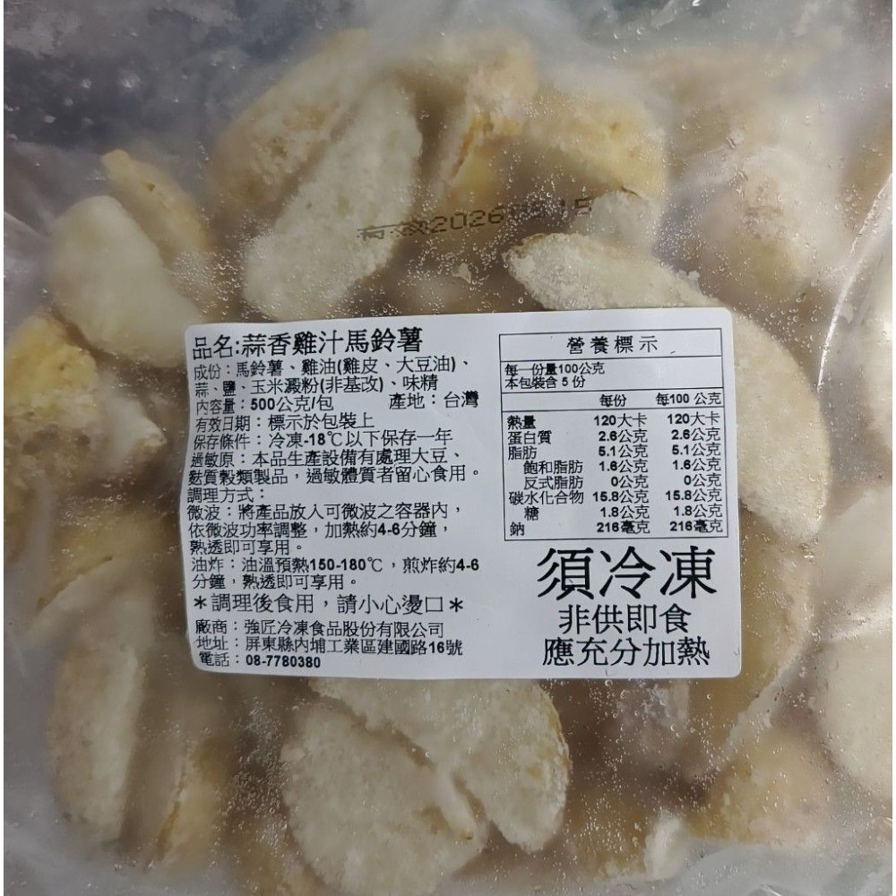 【極海鮮八號鋪】強匠調味馬鈴薯條500g，雙口味任選-義式香料／蒜味雞汁，氣炸鍋好物，冷凍即炸即食-細節圖10
