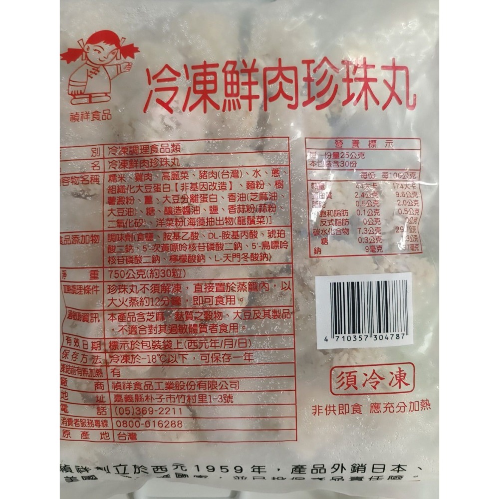 【極海鮮八號鋪】禎祥珍珠丸，鮮肉／紫米 雙口味任選，750g/30顆/包，台式人氣點心，冷凍即食，氣炸鍋、蒸煮適用-細節圖5