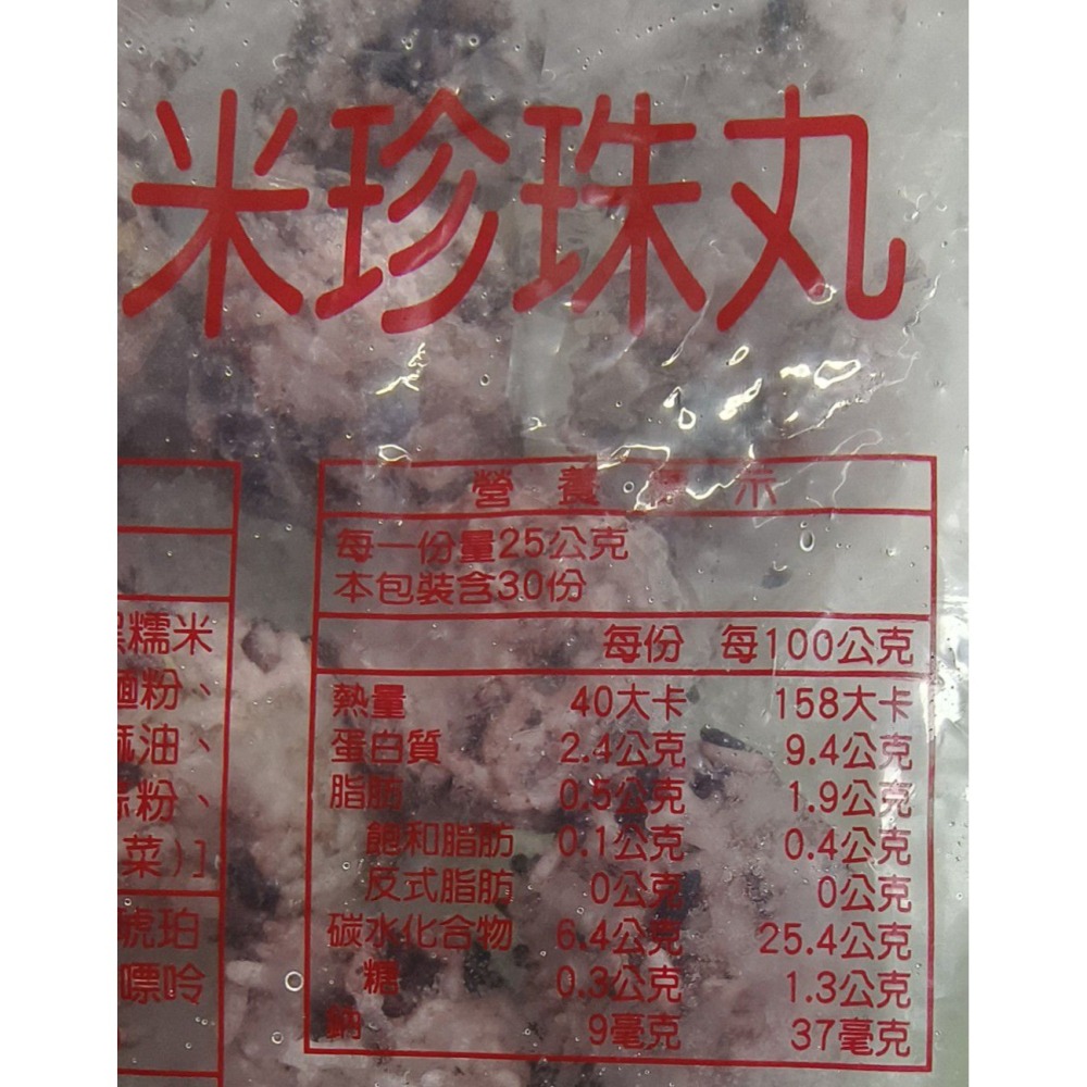 【極海鮮八號鋪】禎祥珍珠丸，鮮肉／紫米 雙口味任選，750g/30顆/包，台式人氣點心，冷凍即食，氣炸鍋、蒸煮適用-細節圖9