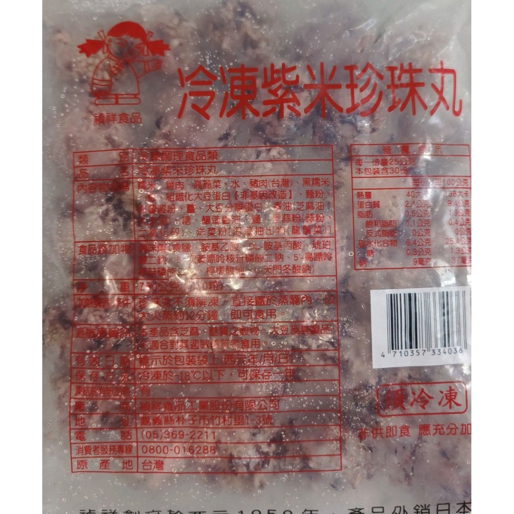 【極海鮮八號鋪】禎祥珍珠丸，鮮肉／紫米 雙口味任選，750g/30顆/包，台式人氣點心，冷凍即食，氣炸鍋、蒸煮適用-細節圖10