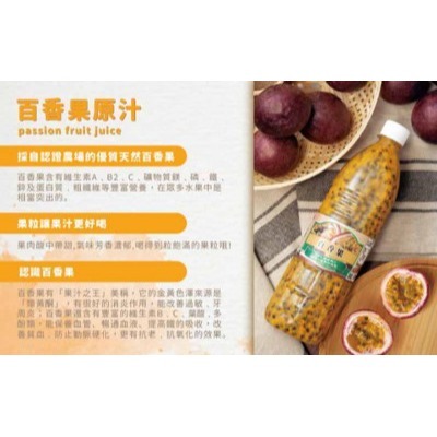 【極海鮮八號鋪】鮮榨百香果原汁，950ml/瓶，100%無加糖，夏日必備酸甜果香，冷藏解凍即飲，天然水果原汁-細節圖2