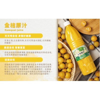 【極海鮮八號鋪】鮮榨金桔原汁，800ml/瓶，天然純榨，酸甜果香，清爽解渴好滋味，夏季冰飲首選！-細節圖2