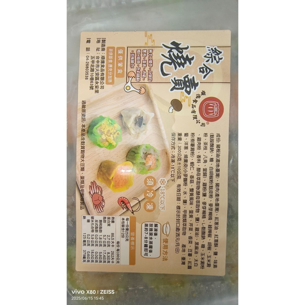 【極海鮮八號鋪】港式綜合燒賣－－－蟹黃/蛋黃/蝦仁/香菇，12顆/盒，道地港點在家吃，4種口味一次滿足-細節圖6