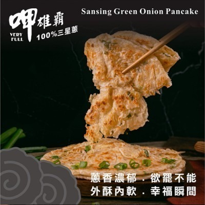 【極海鮮八號鋪】【蔥阿伯三星蔥千層拔絲抓餅】1400g／10片／包，每片厚實酥脆，正宗三星蔥現採現做-細節圖3