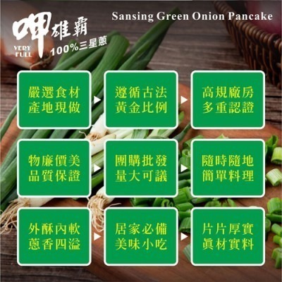 【極海鮮八號鋪】【蔥阿伯三星蔥千層拔絲抓餅】1400g／10片／包，每片厚實酥脆，正宗三星蔥現採現做-細節圖5