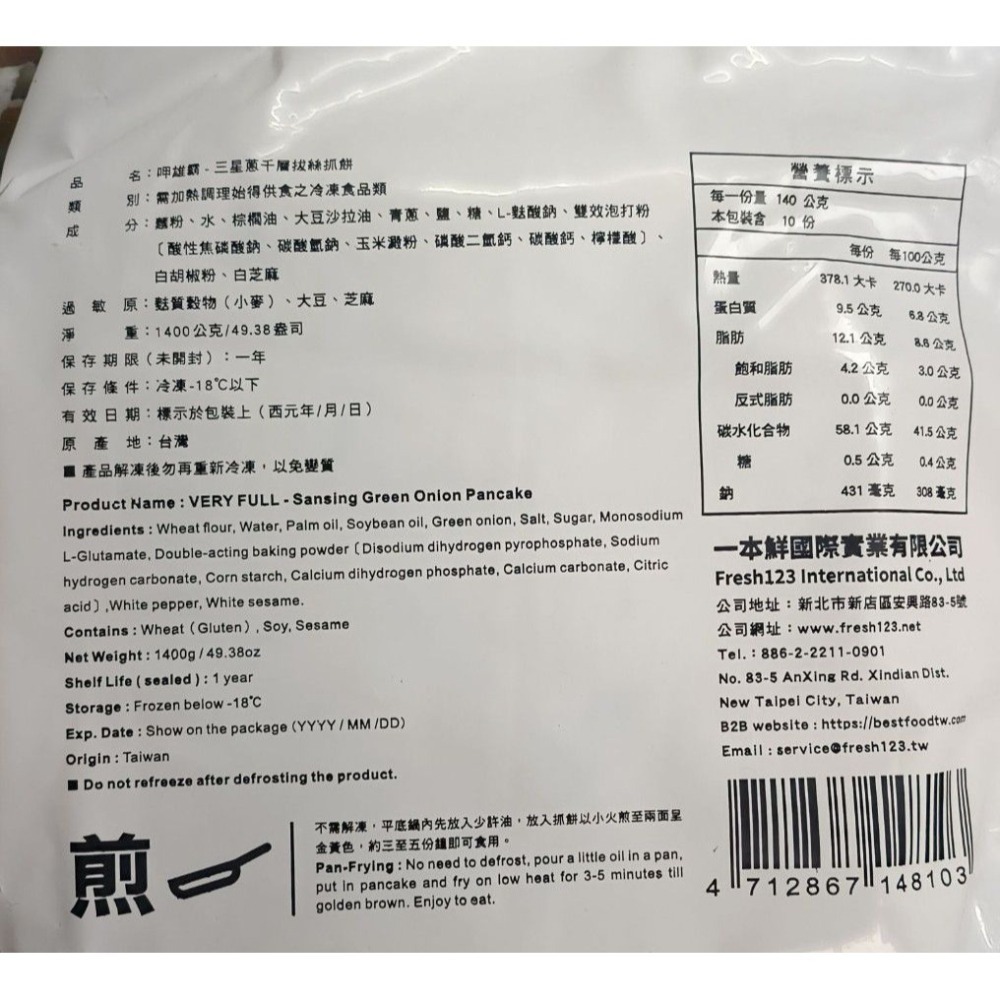 【極海鮮八號鋪】【蔥阿伯三星蔥千層拔絲抓餅】1400g／10片／包，每片厚實酥脆，正宗三星蔥現採現做-細節圖7