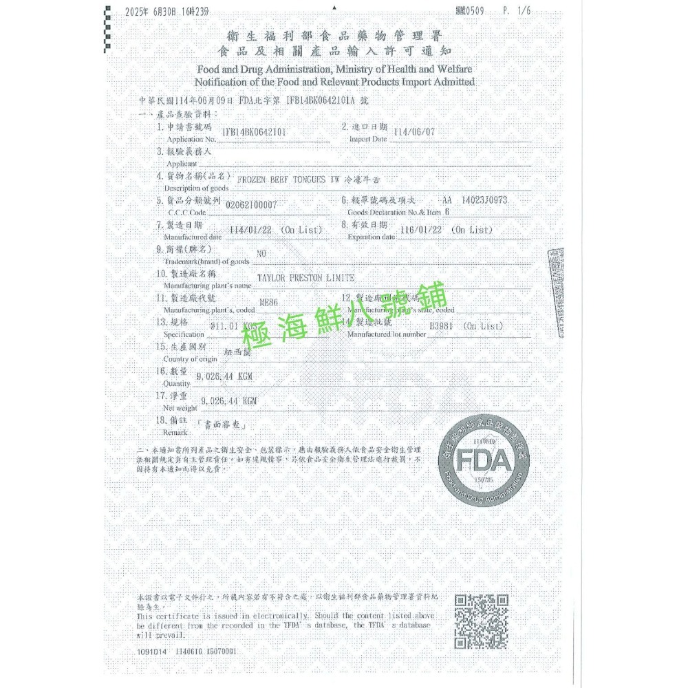 【極海鮮八號鋪】紐西蘭頂級牛舌燒烤片，✈️ 不用飛紐西蘭，也能吃到高等級的美味～💥 Q彈 0.5cm厚切、嫩中帶勁-細節圖9