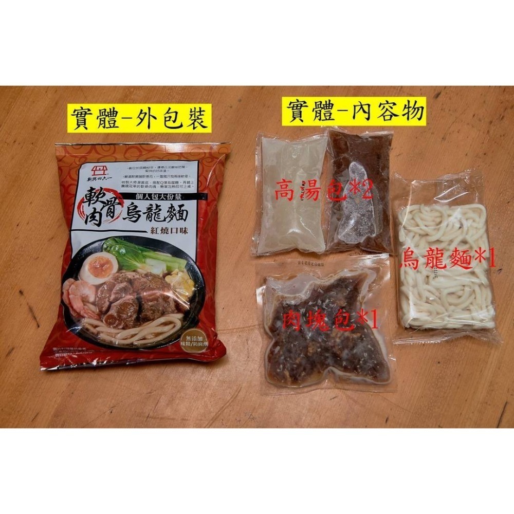 新興四六一 ，清燉/紅燒軟骨烏龍麵 800g，新鮮的溫體豬肉🐷，獨門配方與新鮮熬煮的回甘湯頭鋪底-細節圖4